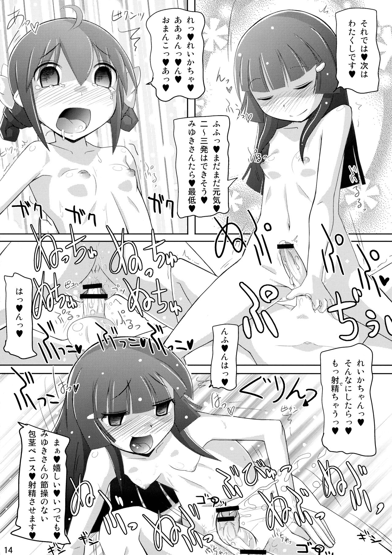 (C83) [海底神殿 (れんたいちょう)] スマたま！