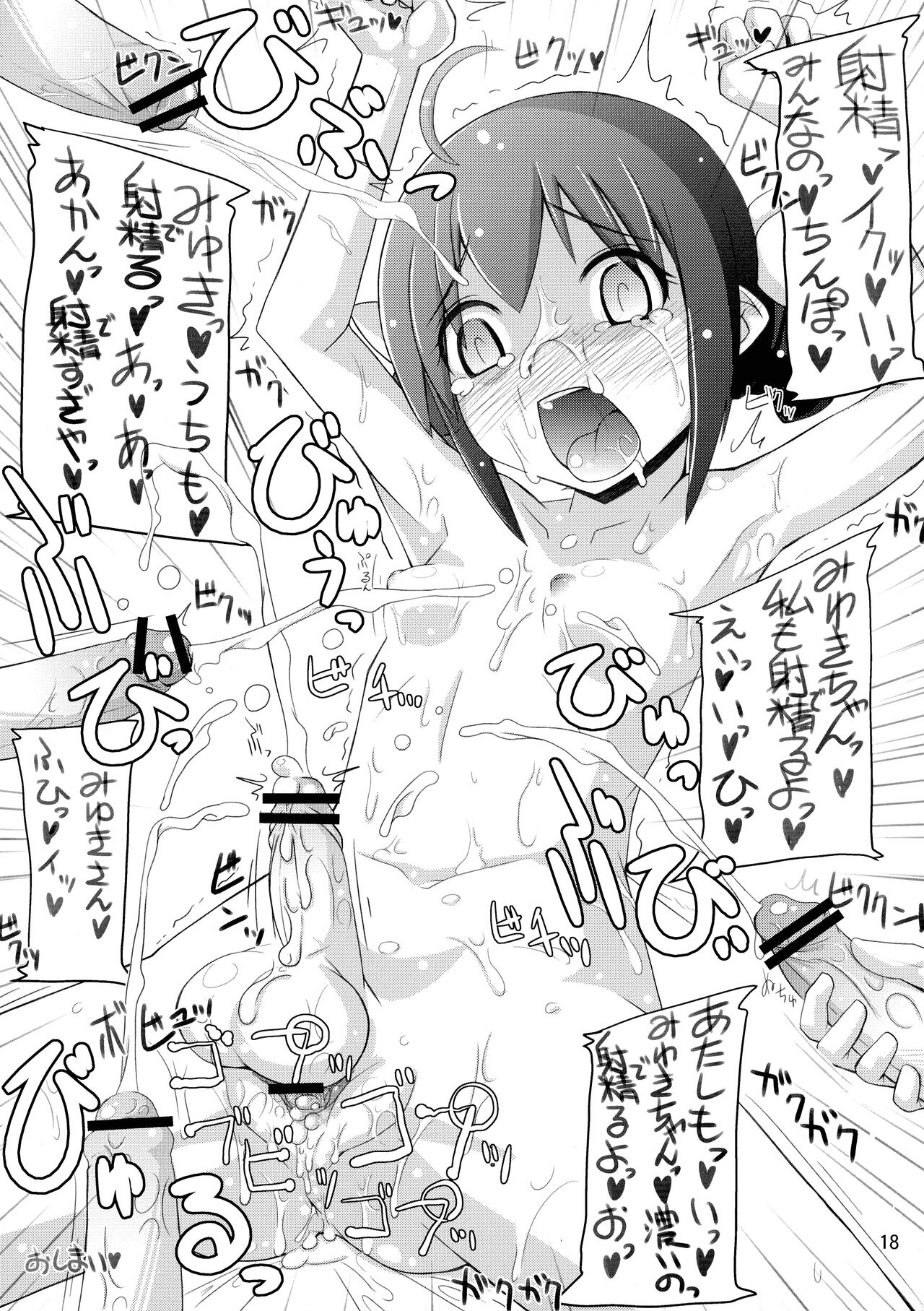 (C83) [海底神殿 (れんたいちょう)] スマたま！