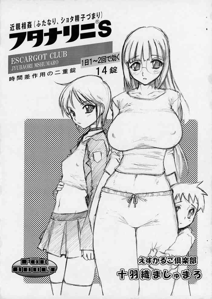 [えすかるご倶楽部 (十羽織ましゅまろ)] フタナリ二S