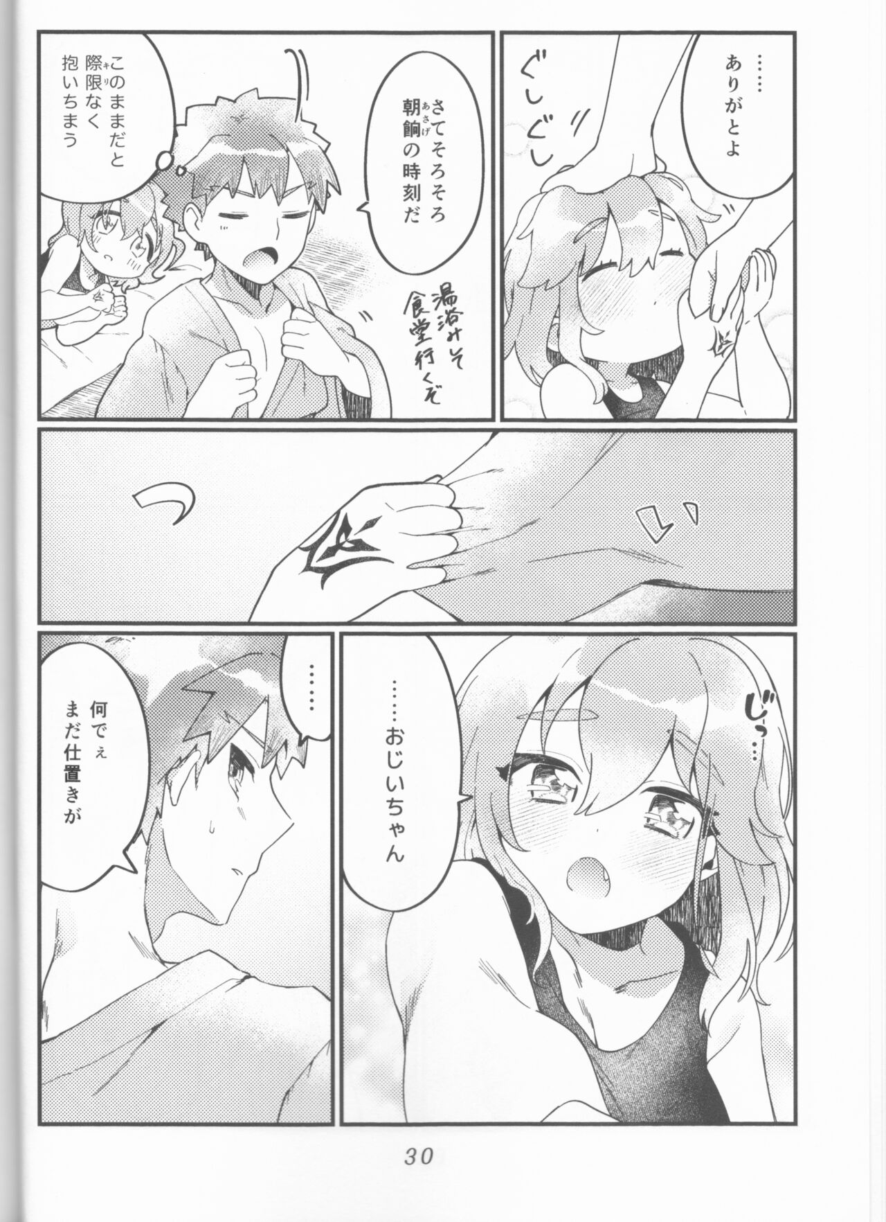 (HARUCC30) [地盤沈下 (ぽん太)] 村正おじいちゃんと立香ちゃんのほのぼの爺孫日記~おくちでご奉仕編~ (Fate/Grand Order)