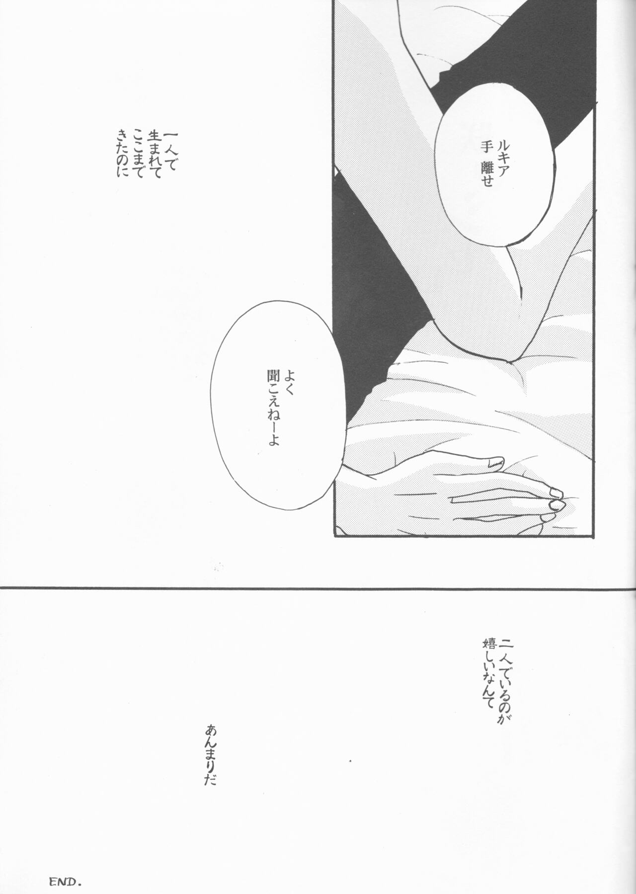 [うつむきガーデン (蒼月かっか)] 遅咲きシセロ (ブリーチ)