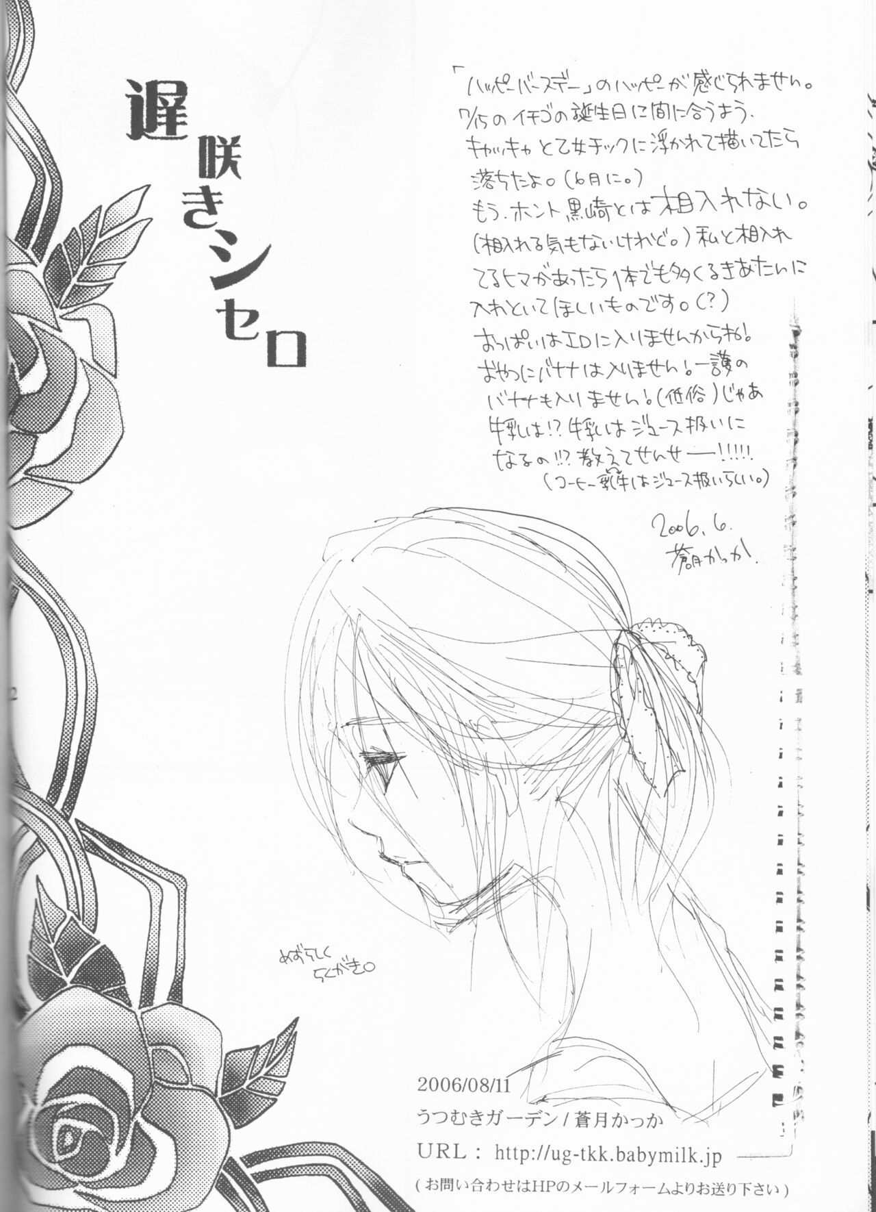 [うつむきガーデン (蒼月かっか)] 遅咲きシセロ (ブリーチ)