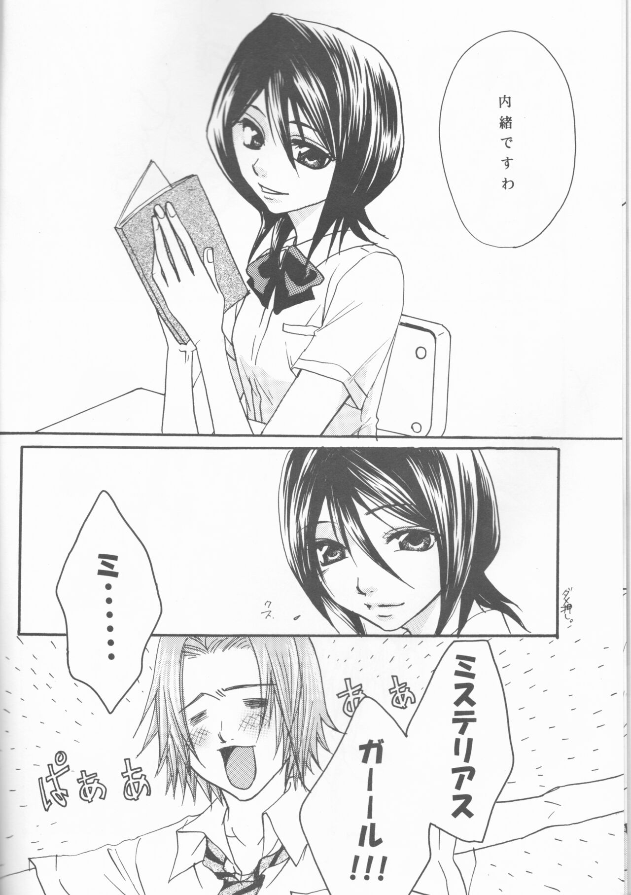 [うつむきガーデン (蒼月かっか)] 遅咲きシセロ (ブリーチ)