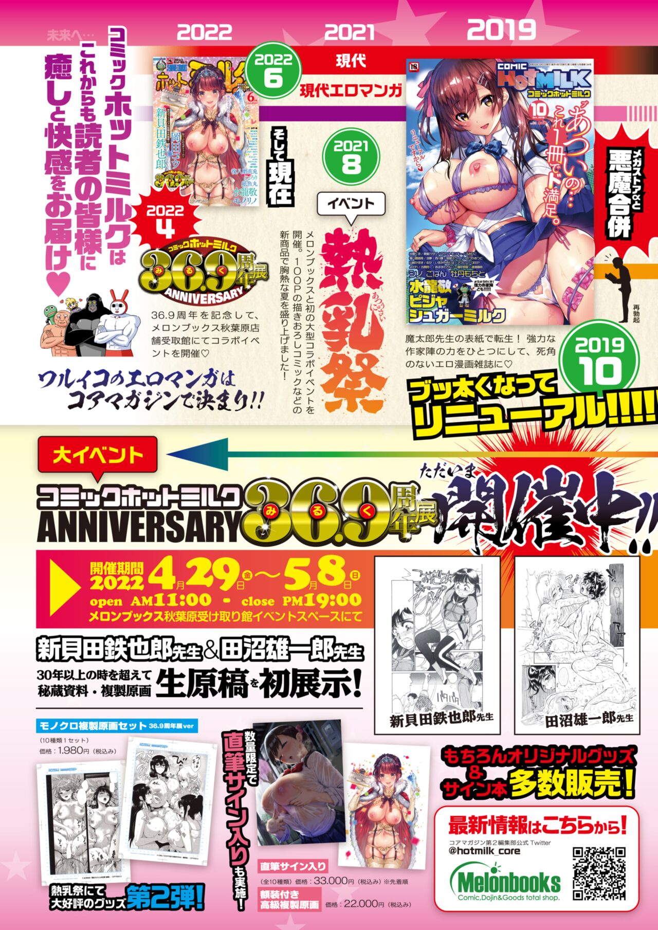 コミックホットミルク 2022年6月号 [DL版]