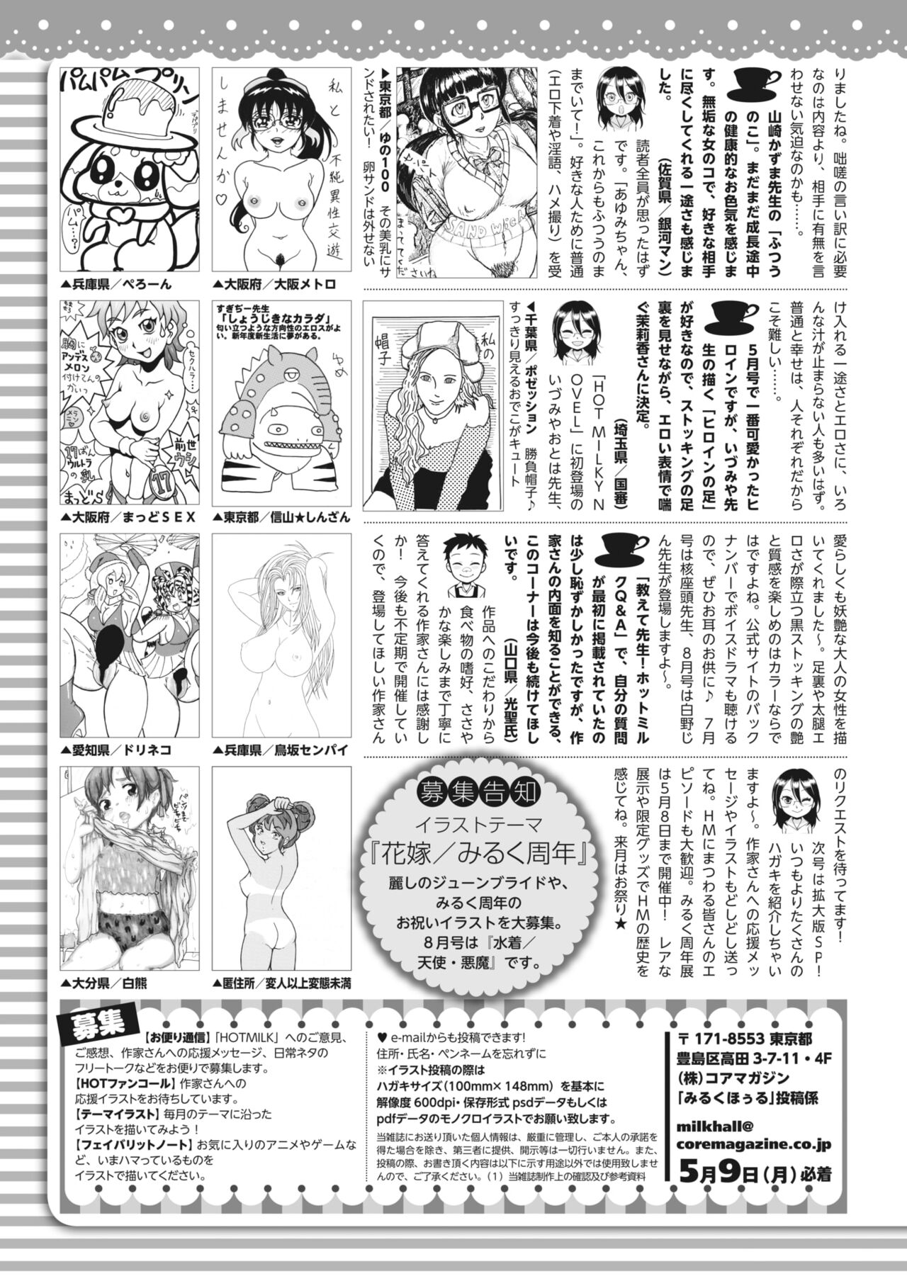 コミックホットミルク 2022年6月号 [DL版]