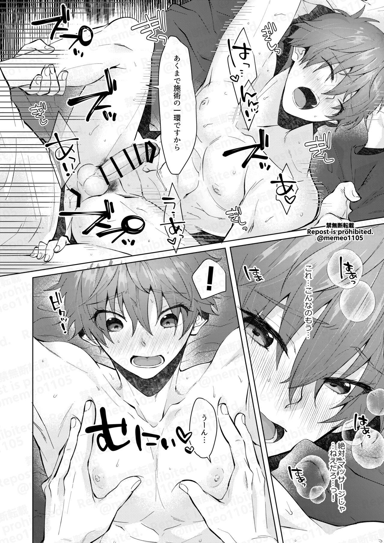 [めめXILE (女々男)] だまされ♥とろとろ♥オイルマッサージ (Free!) [DL版]