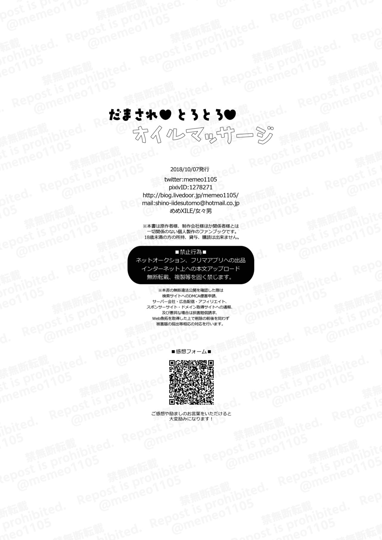 [めめXILE (女々男)] だまされ♥とろとろ♥オイルマッサージ (Free!) [DL版]