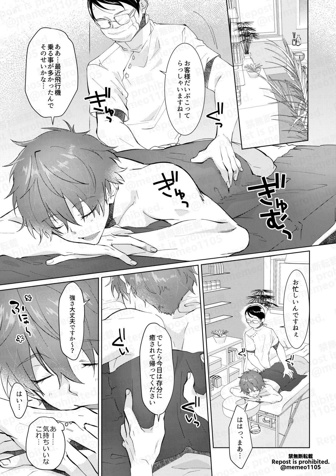 [めめXILE (女々男)] だまされ♥とろとろ♥オイルマッサージ (Free!) [DL版]