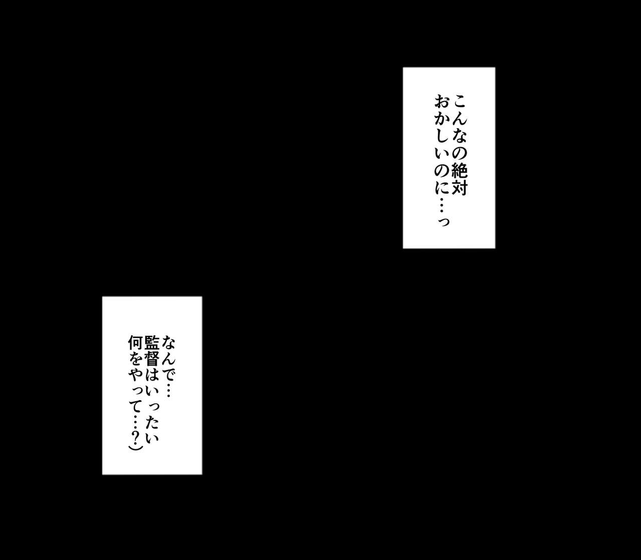 [アトリエマゾ (doskoinpo)] 踏みにじられた男子野球部