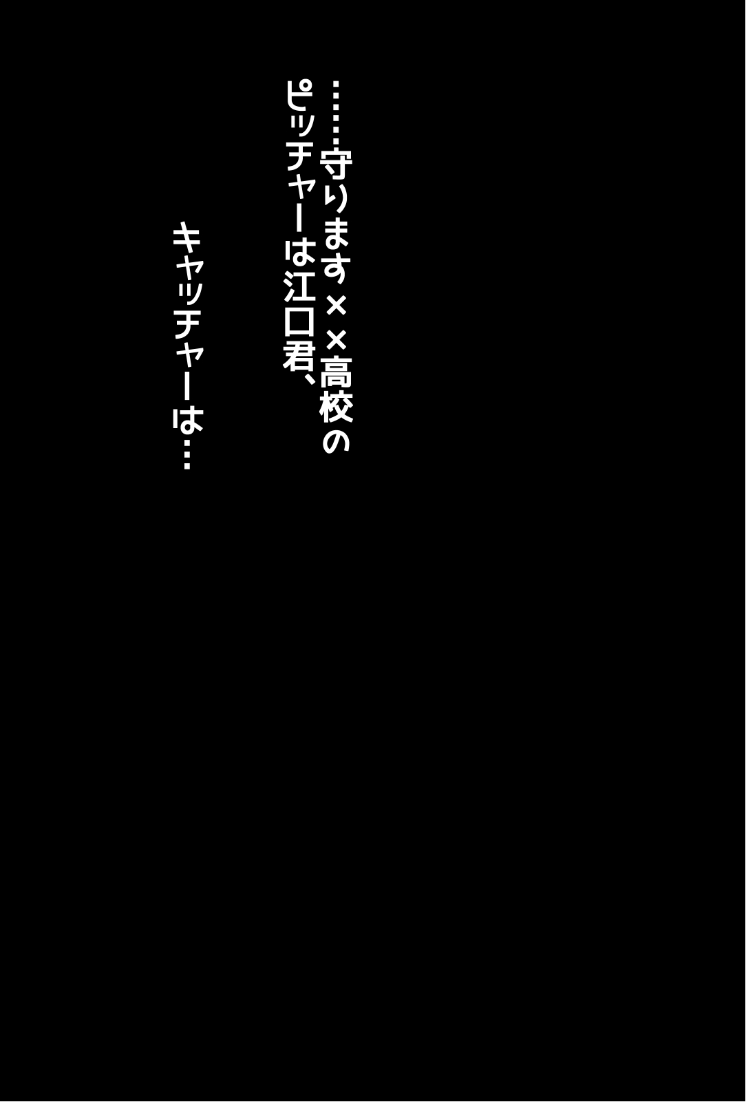 [アトリエマゾ (doskoinpo)] 踏みにじられた男子野球部