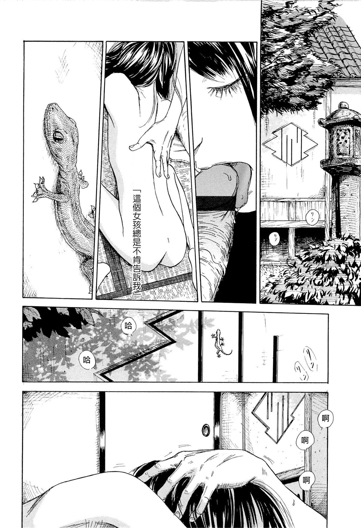 [町田ひらく] 飼いね子 [中国翻訳] [ページ欠落]