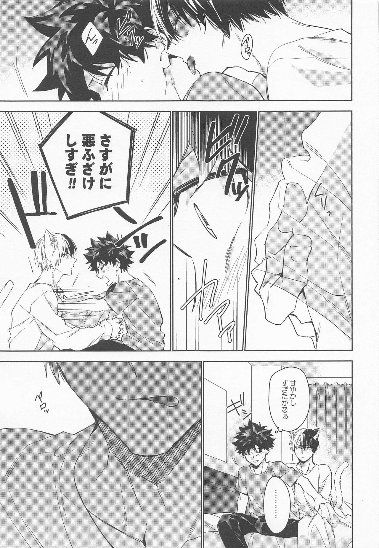 (どうやら出番のようだ!27) [lapin (hegi)] ペット様の言うとおり＋ (僕のヒーローアカデミア)