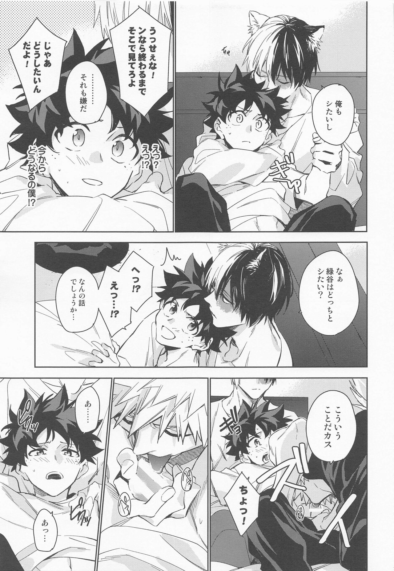 (どうやら出番のようだ!27) [lapin (hegi)] ペット様の言うとおり＋ (僕のヒーローアカデミア)