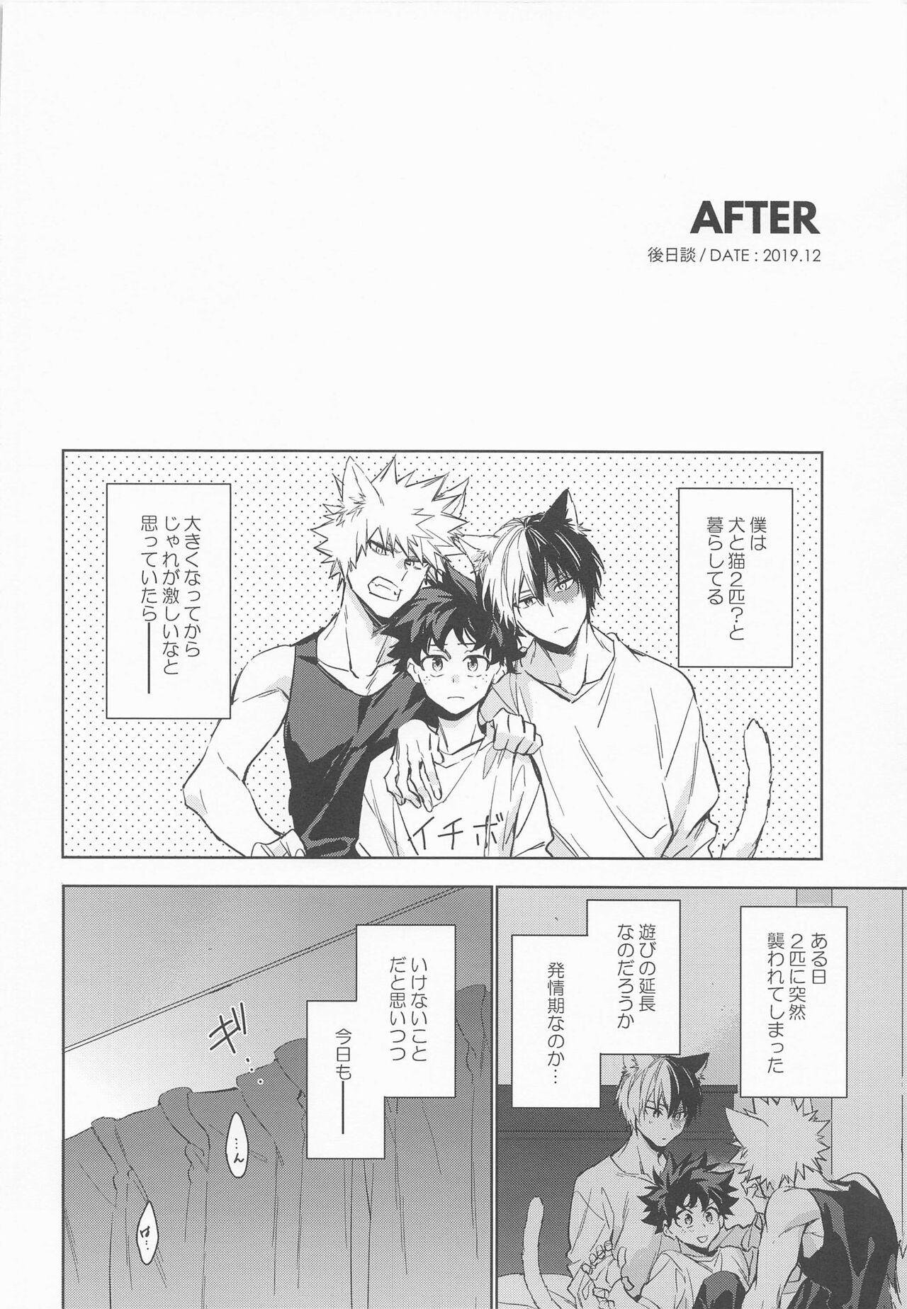 (どうやら出番のようだ!27) [lapin (hegi)] ペット様の言うとおり＋ (僕のヒーローアカデミア)