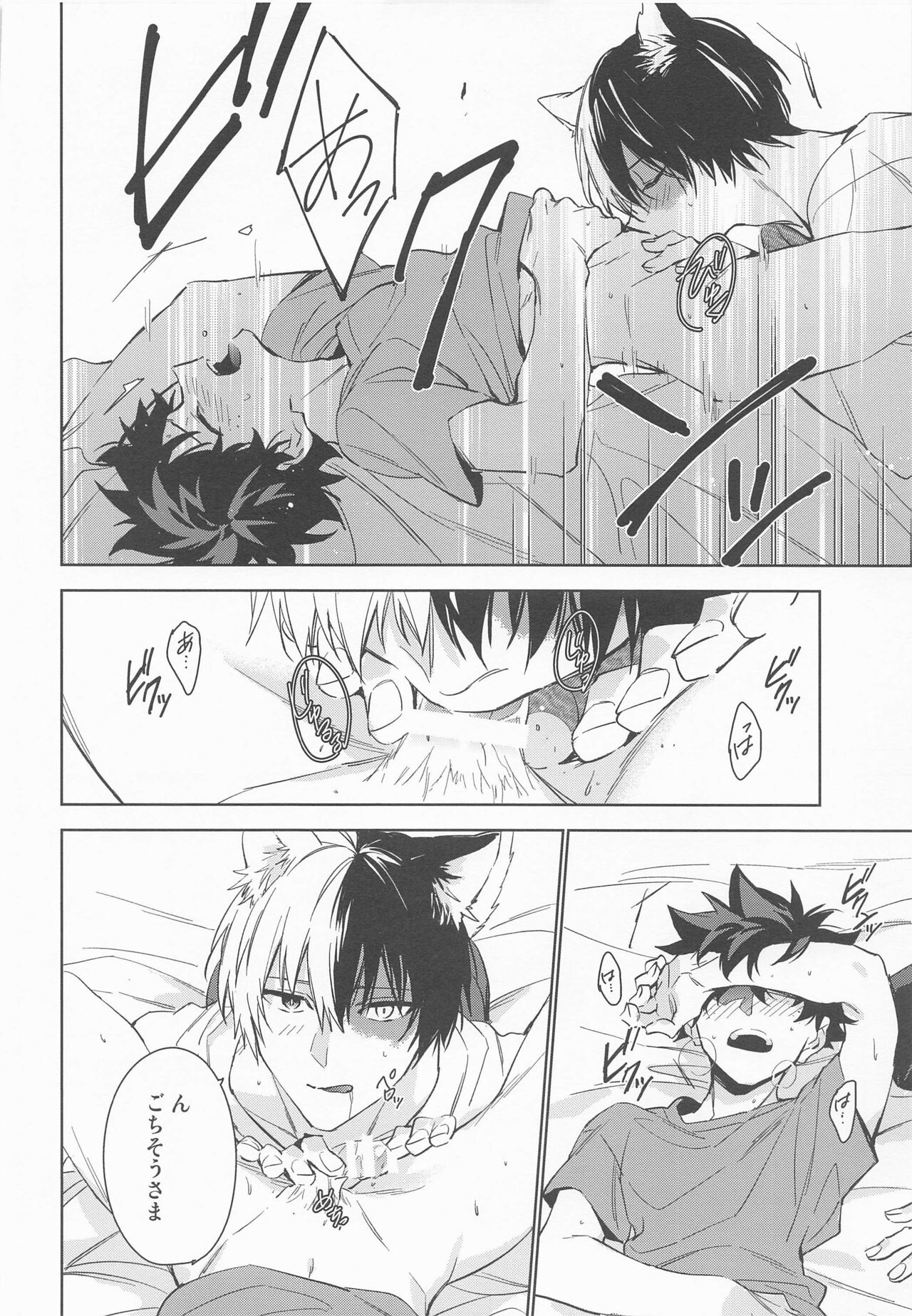 (どうやら出番のようだ!27) [lapin (hegi)] ペット様の言うとおり＋ (僕のヒーローアカデミア)