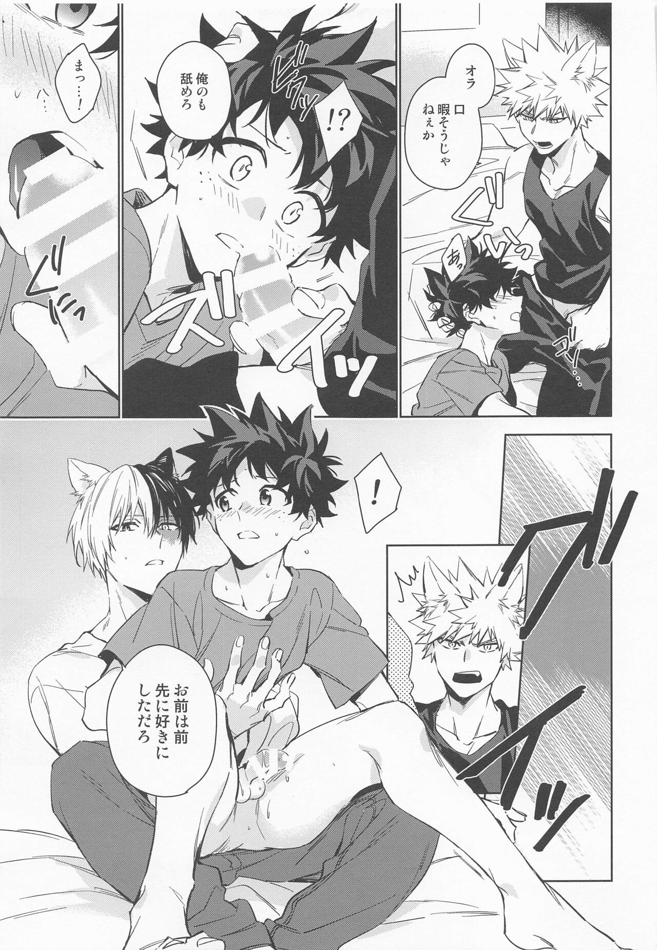 (どうやら出番のようだ!27) [lapin (hegi)] ペット様の言うとおり＋ (僕のヒーローアカデミア)