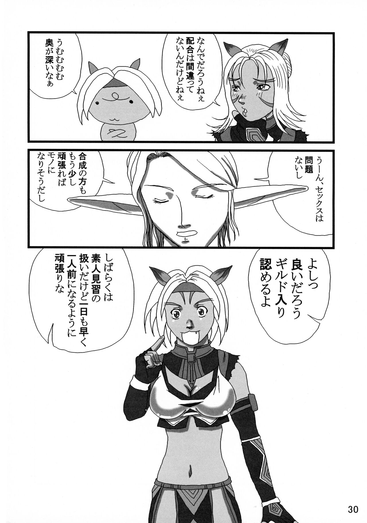 [艶やかくノ一団 (不知火模型店)] 艶やかギルド (ファイナルファンタジー11)