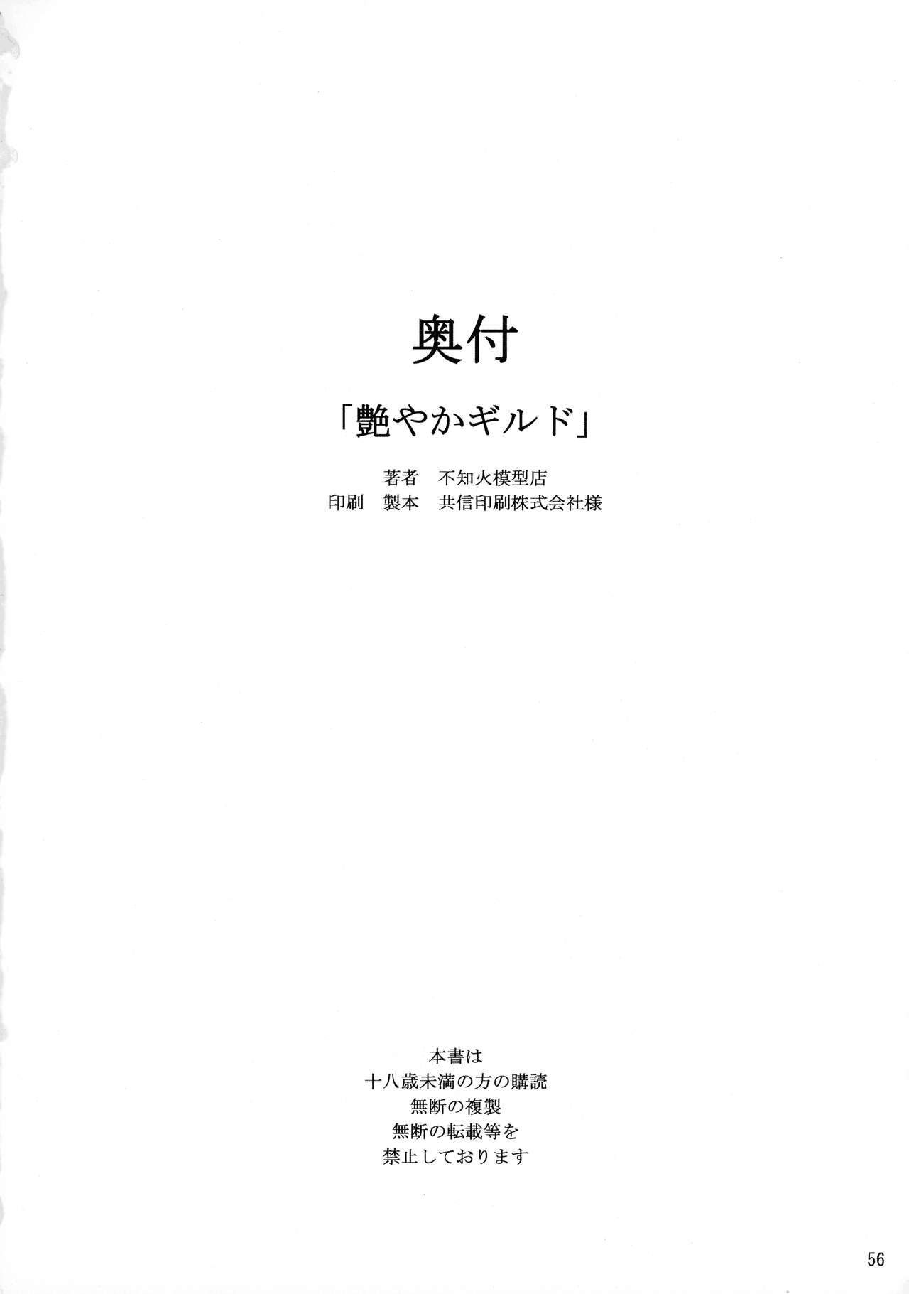 [艶やかくノ一団 (不知火模型店)] 艶やかギルド (ファイナルファンタジー11)