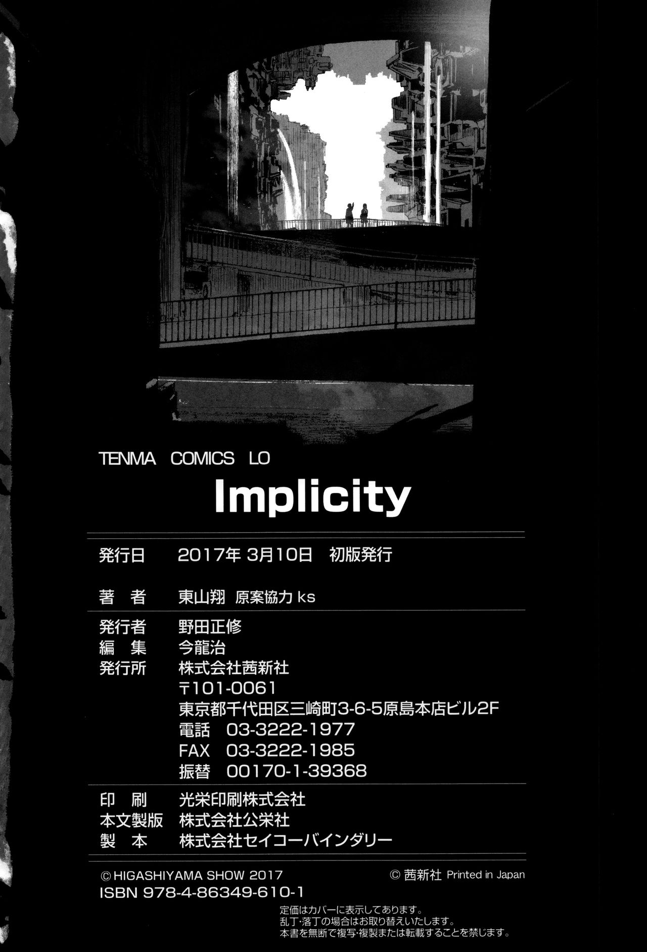 [東山翔] Implicity [英訳]