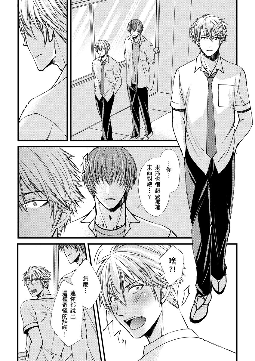 [(不在中)] 支配されるのが俺の性～イキ狂うように躾けられたカラダ～ 第1-6話 [中国翻訳] [DL版] [無修正]