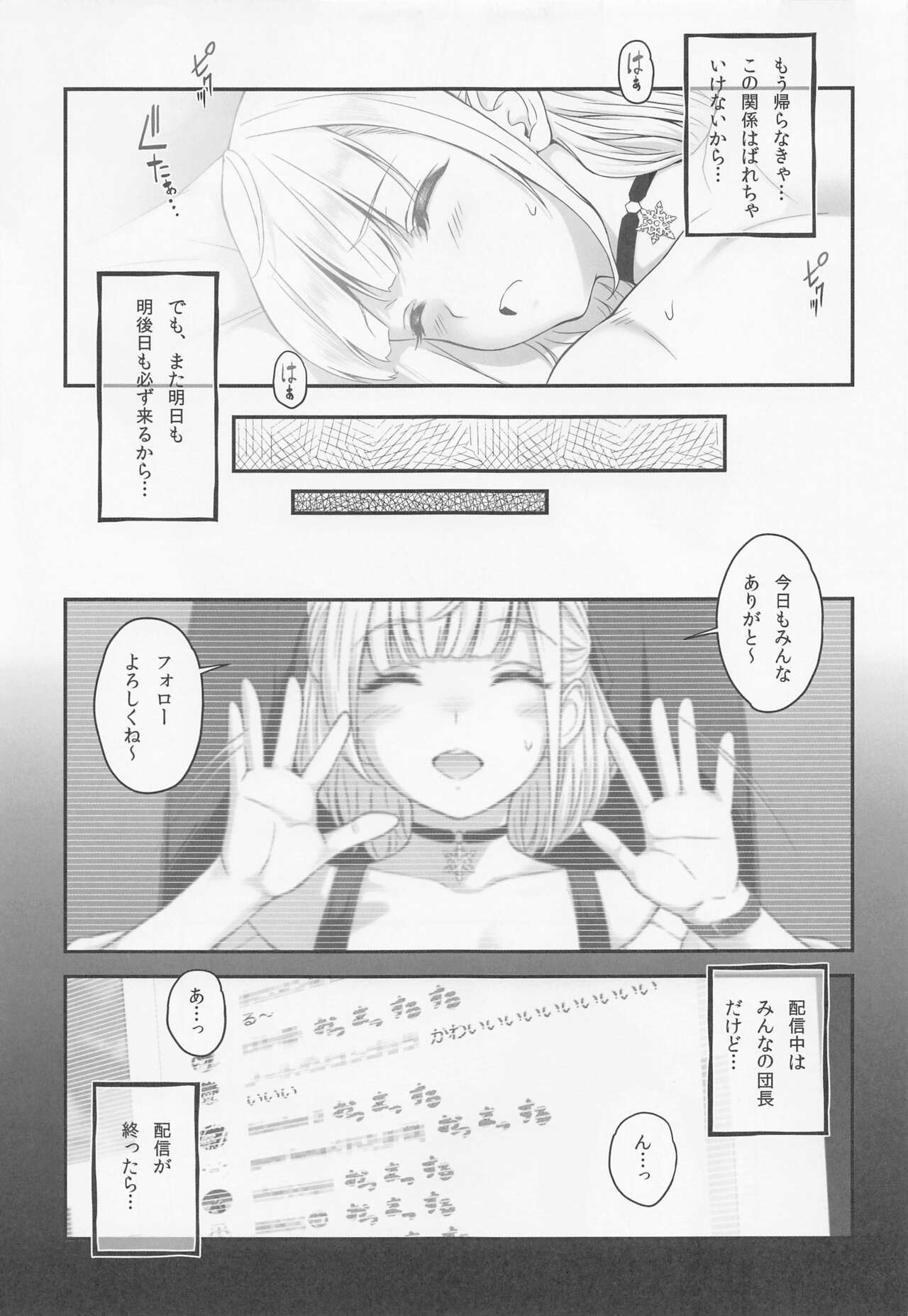 [ぶた小屋 (ケミガワ)] Orc Room ~お姉ちゃんは人気配信者~ (白銀ノエル)