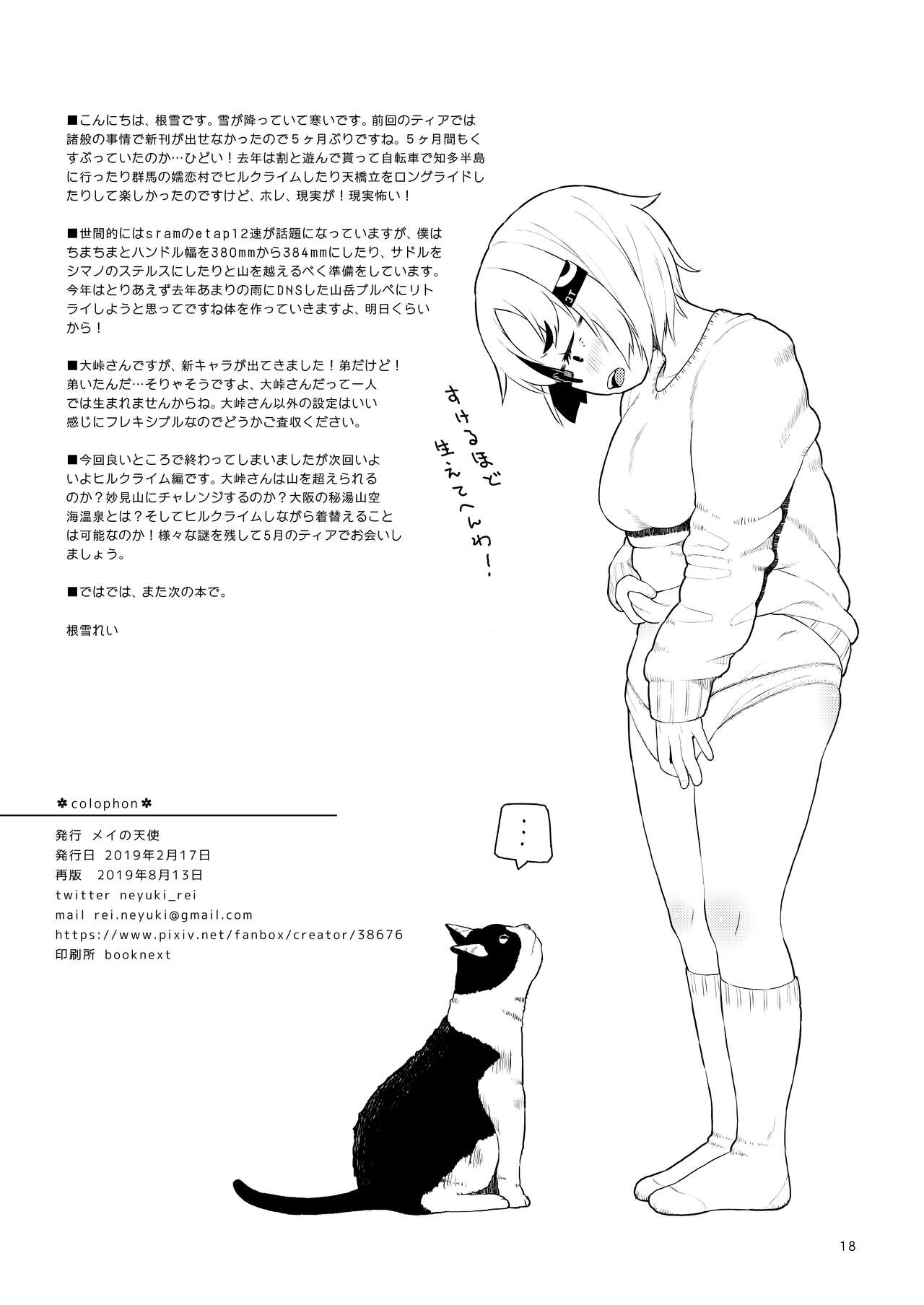 大峠さん本2冊_ヒルクラ_着替え_