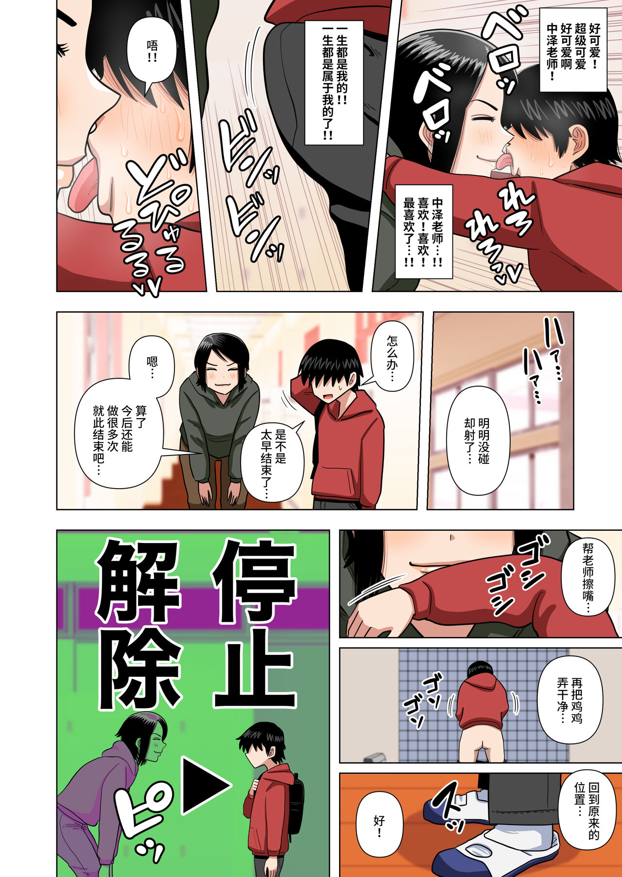 [銀エイジ] 小学校の担任の先生に催眠とか時間停止とか透明人間とかいろいろ [中国翻訳]