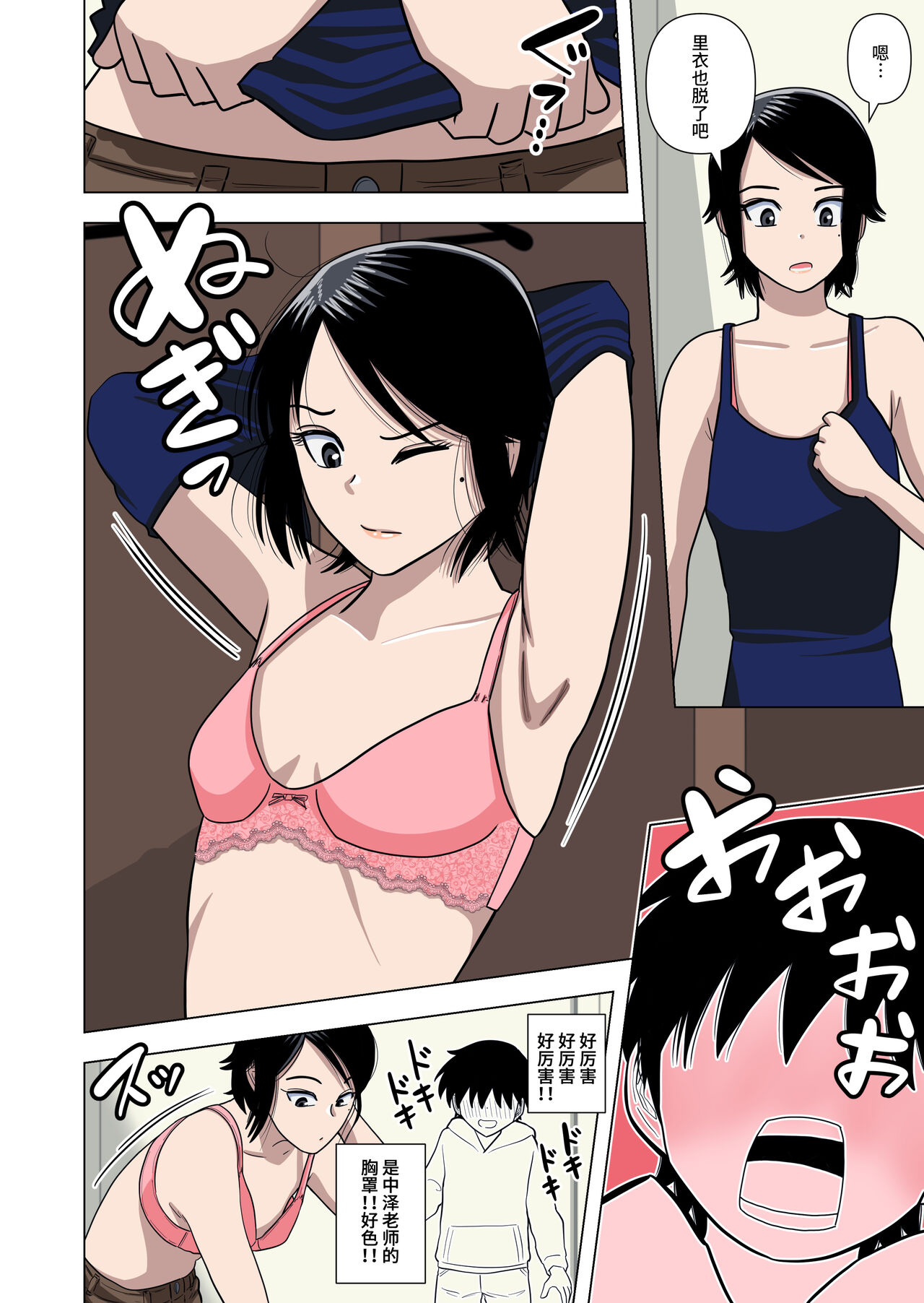 [銀エイジ] 小学校の担任の先生に催眠とか時間停止とか透明人間とかいろいろ [中国翻訳]