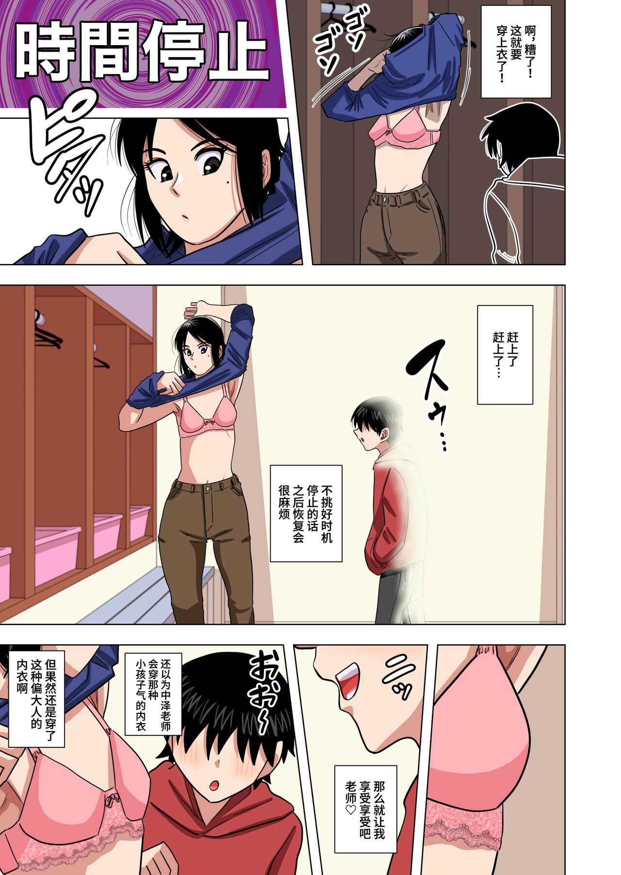 [銀エイジ] 小学校の担任の先生に催眠とか時間停止とか透明人間とかいろいろ [中国翻訳]