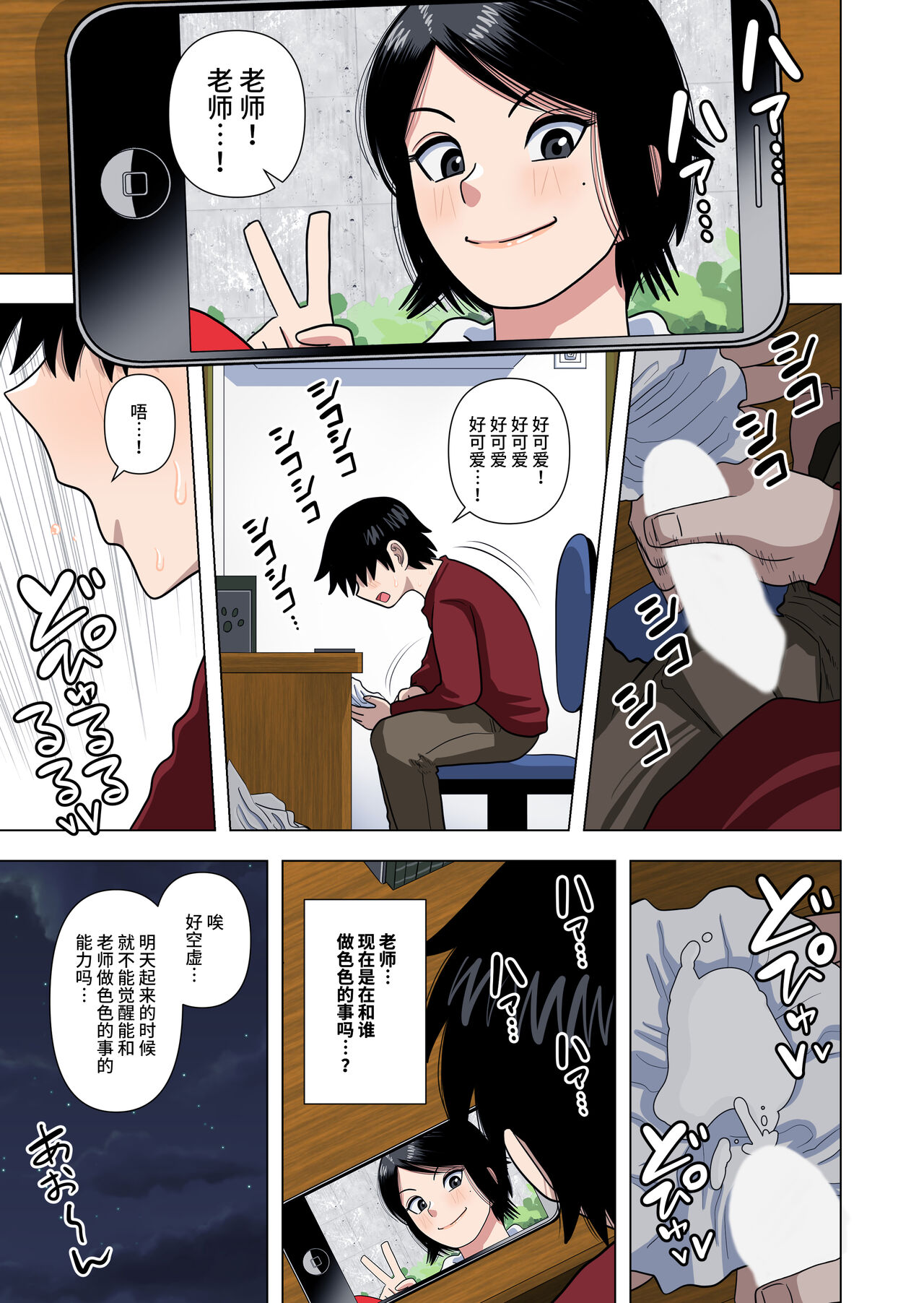 [銀エイジ] 小学校の担任の先生に催眠とか時間停止とか透明人間とかいろいろ [中国翻訳]