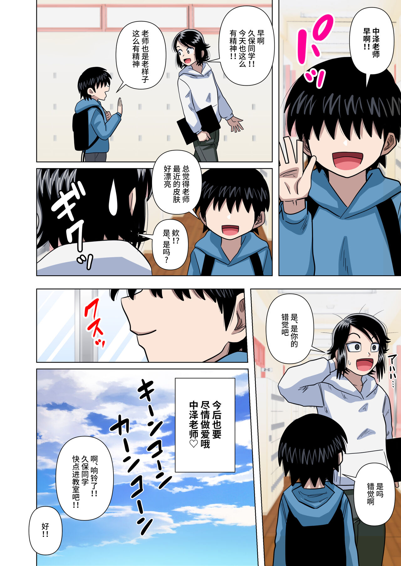 [銀エイジ] 小学校の担任の先生に催眠とか時間停止とか透明人間とかいろいろ [中国翻訳]