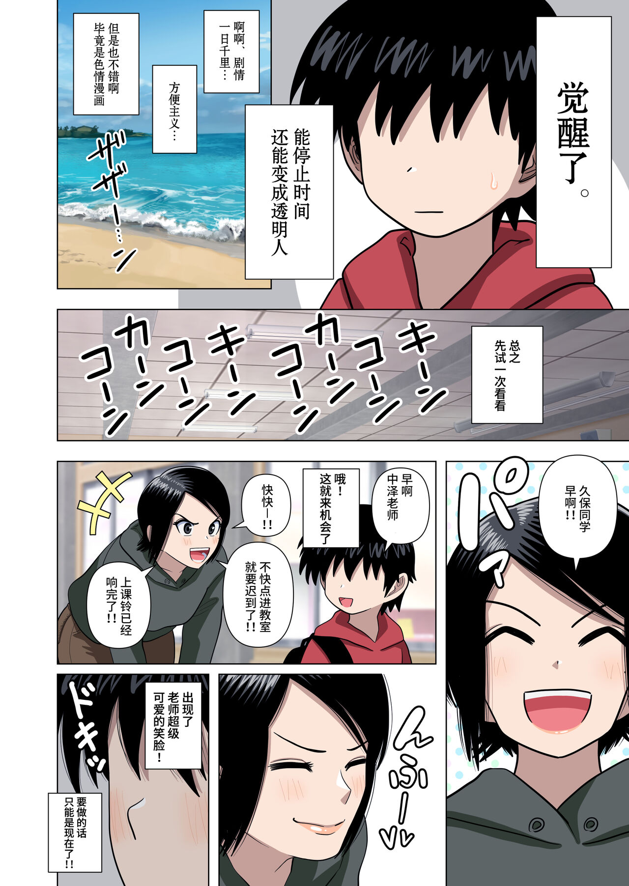 [銀エイジ] 小学校の担任の先生に催眠とか時間停止とか透明人間とかいろいろ [中国翻訳]