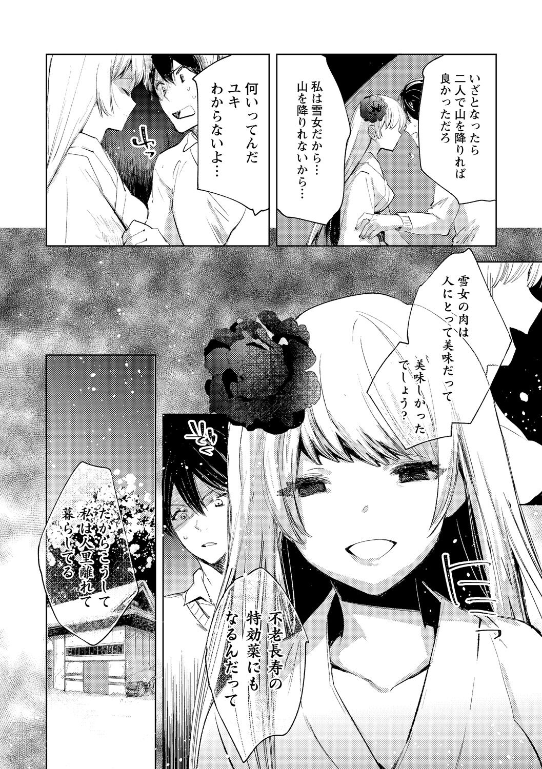 [岩久月] 雪の断末魔。 (COMICネクロシス vol.7) [DL版]