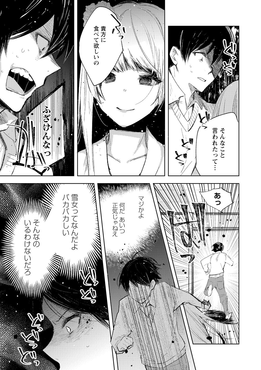 [岩久月] 雪の断末魔。 (COMICネクロシス vol.7) [DL版]