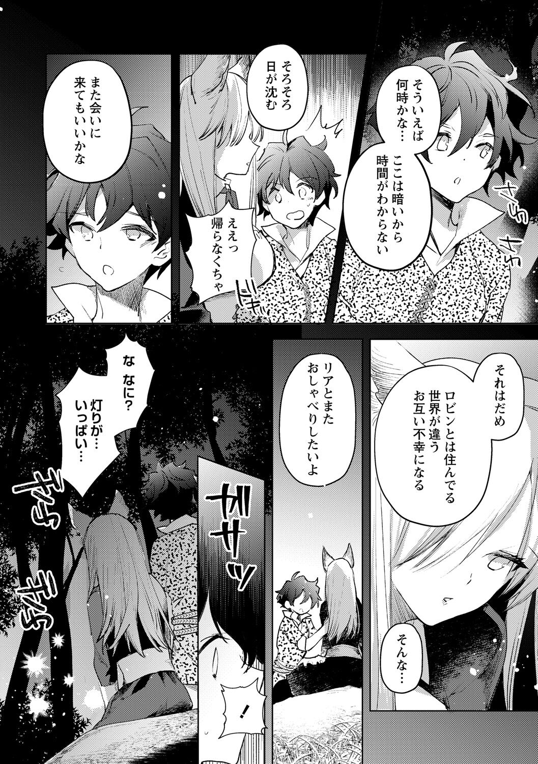 [岩久月] 半獣の森 (COMICネクロシス vol.8) [DL版]