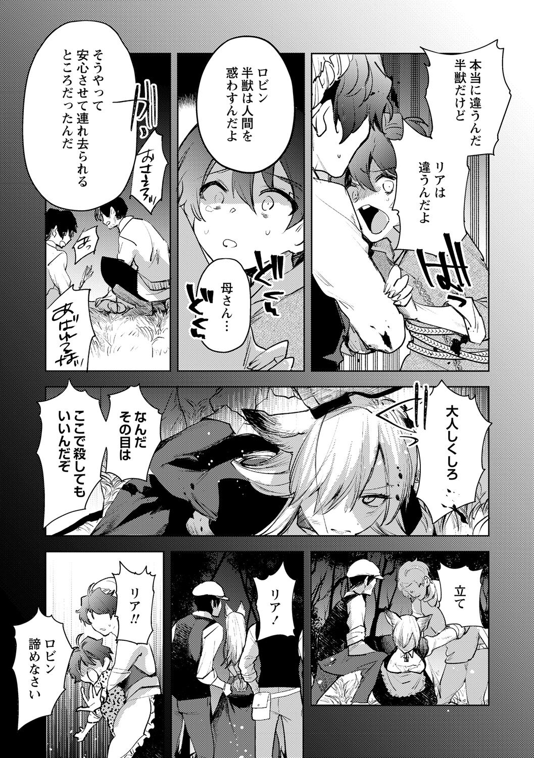 [岩久月] 半獣の森 (COMICネクロシス vol.8) [DL版]