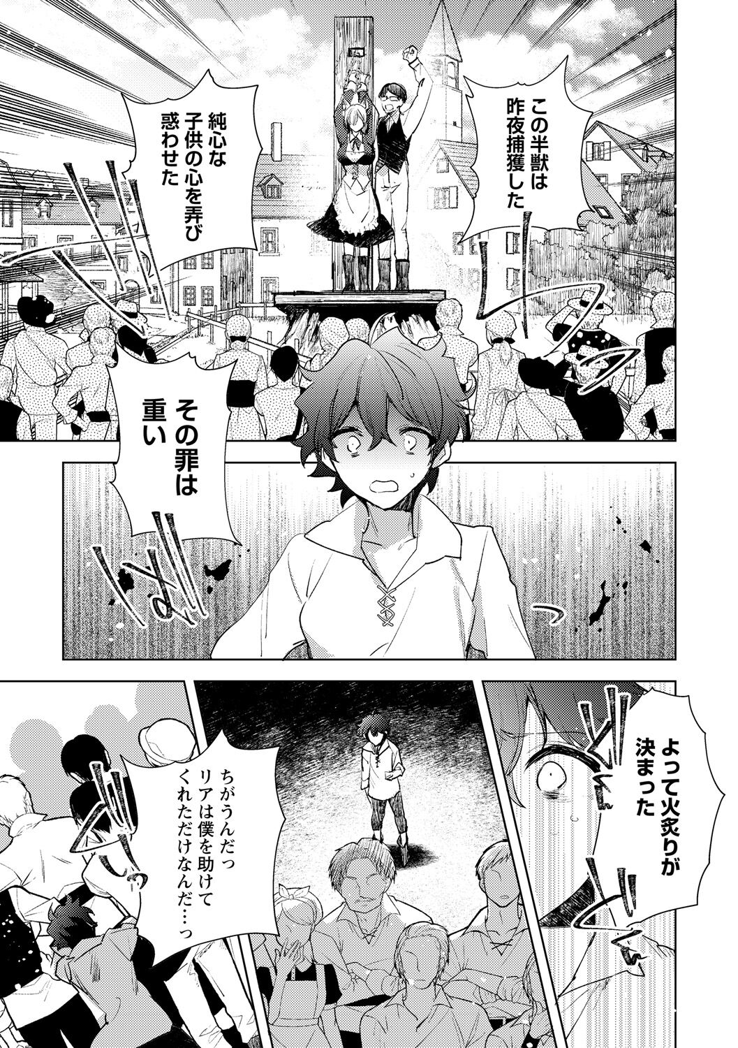 [岩久月] 半獣の森 (COMICネクロシス vol.8) [DL版]