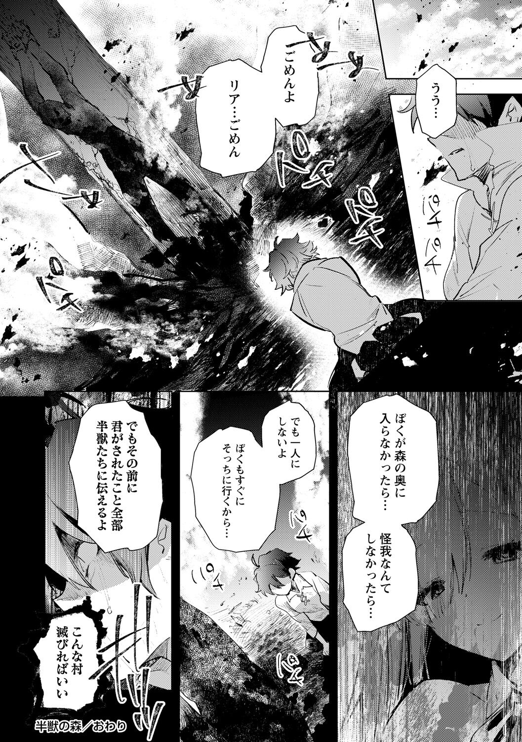 [岩久月] 半獣の森 (COMICネクロシス vol.8) [DL版]