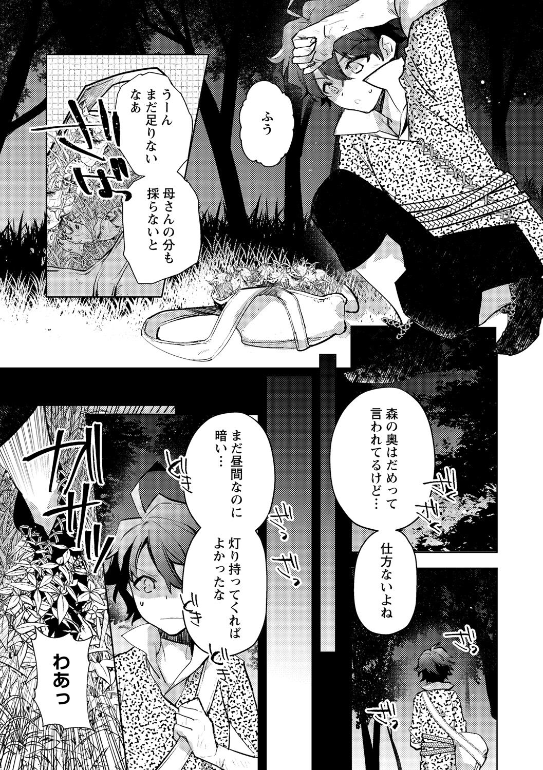 [岩久月] 半獣の森 (COMICネクロシス vol.8) [DL版]
