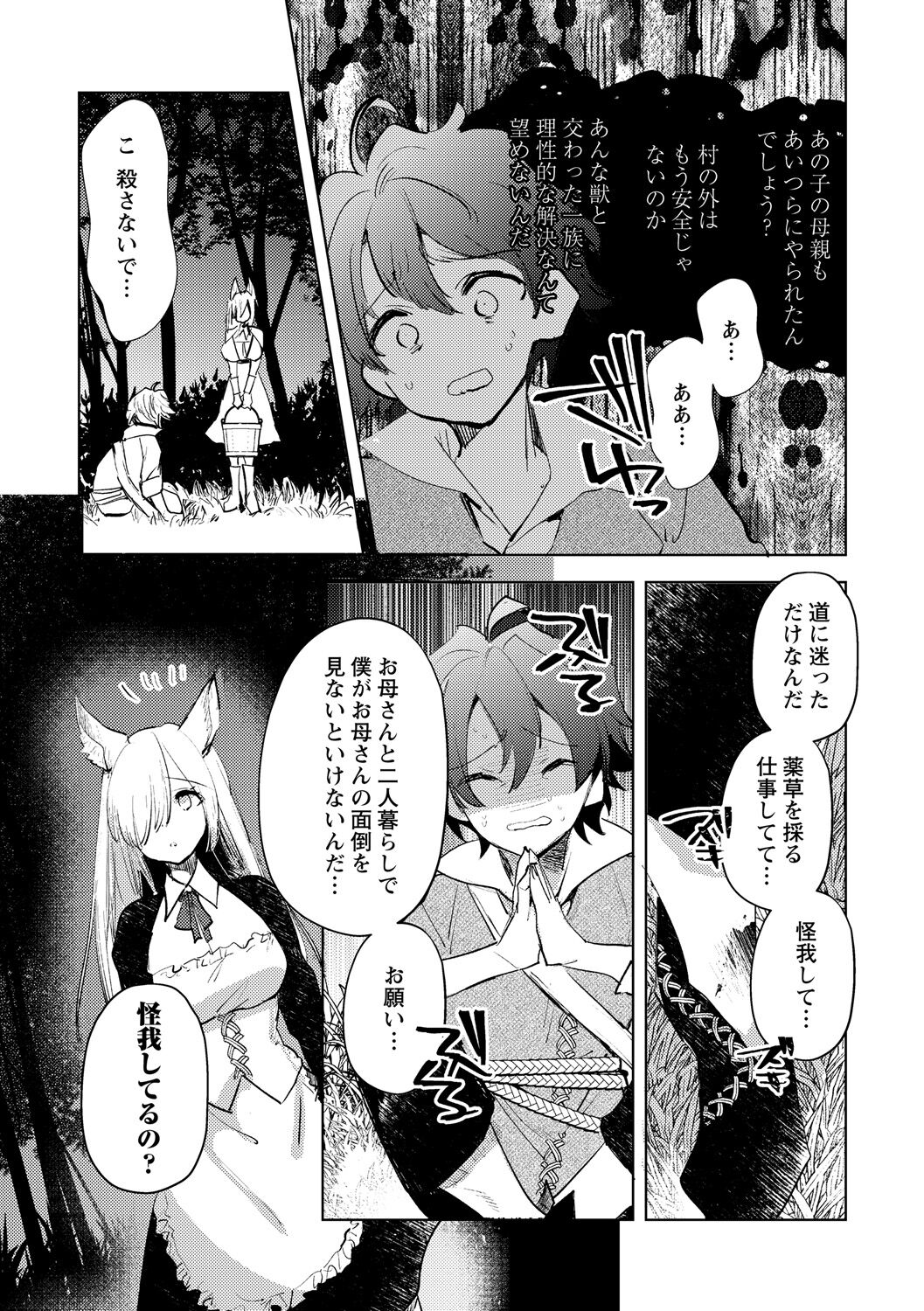 [岩久月] 半獣の森 (COMICネクロシス vol.8) [DL版]