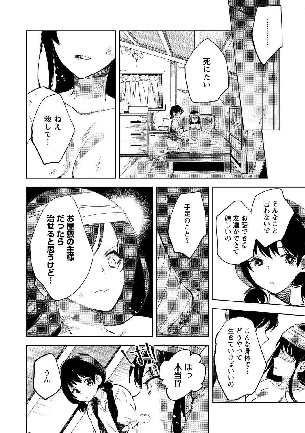 [岩久月] 転生したらダルマ女子にされた嘘つきビッチ。 (COMICネクロシス vol.6) [DL版]