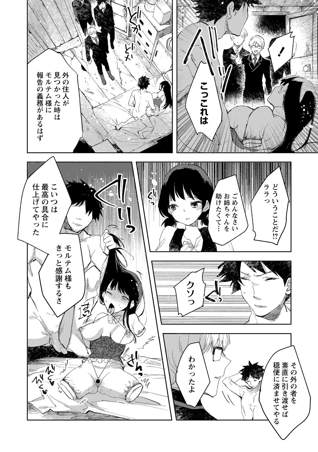 [岩久月] 転生したらダルマ女子にされた嘘つきビッチ。 (COMICネクロシス vol.6) [DL版]