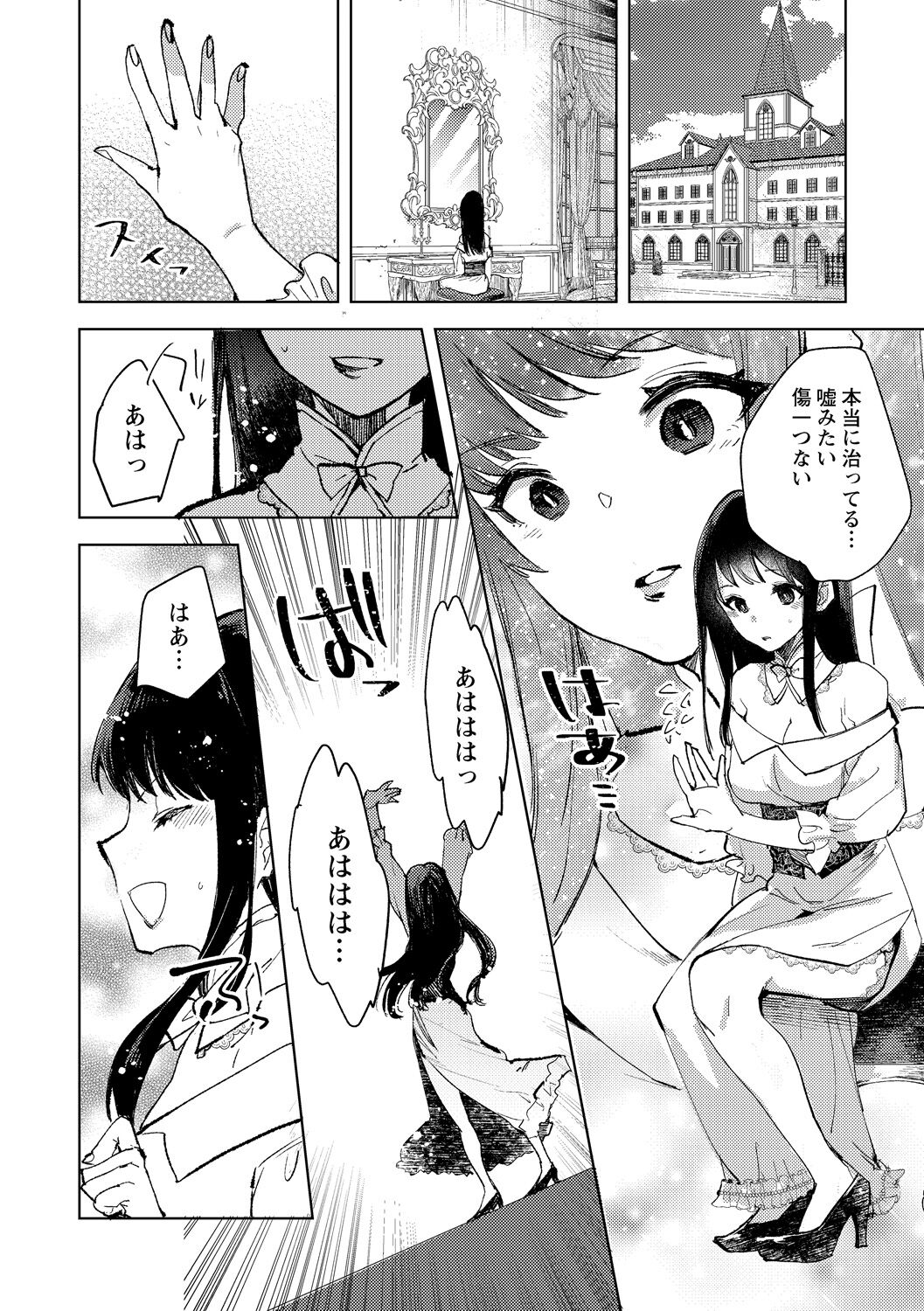 [岩久月] 転生したらダルマ女子にされた嘘つきビッチ。 (COMICネクロシス vol.6) [DL版]