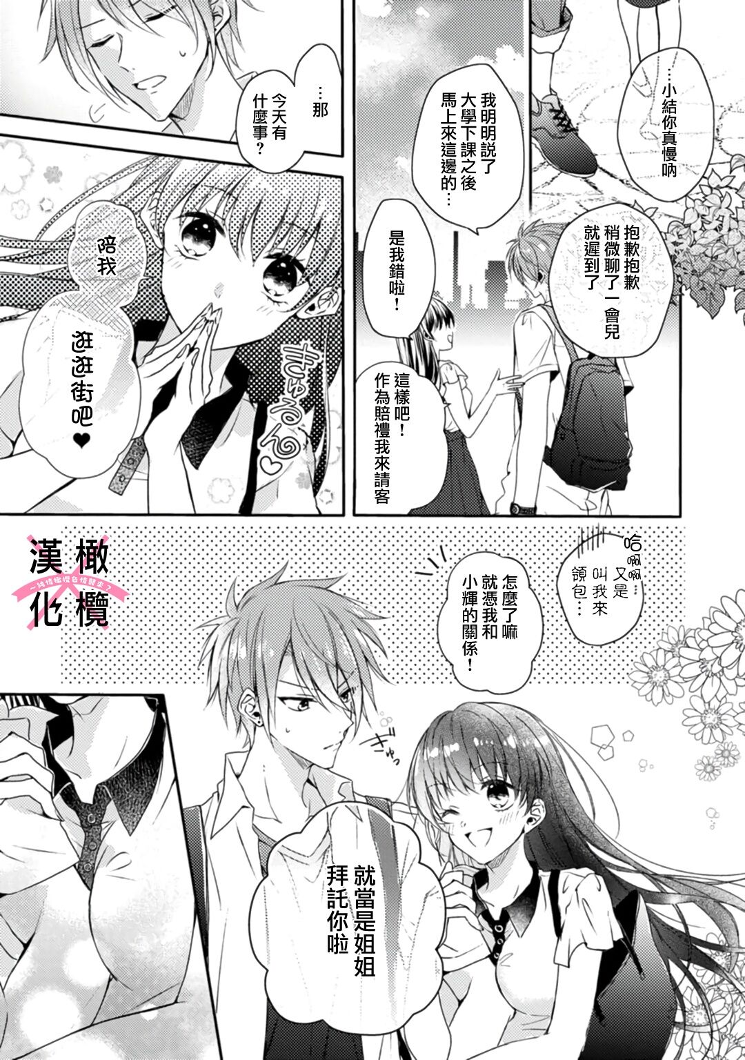 [志水しゅな] ケダモノ×スイッチ ～純情幼なじみと野獣なエッチ?(上) [中国翻訳] [DL版]