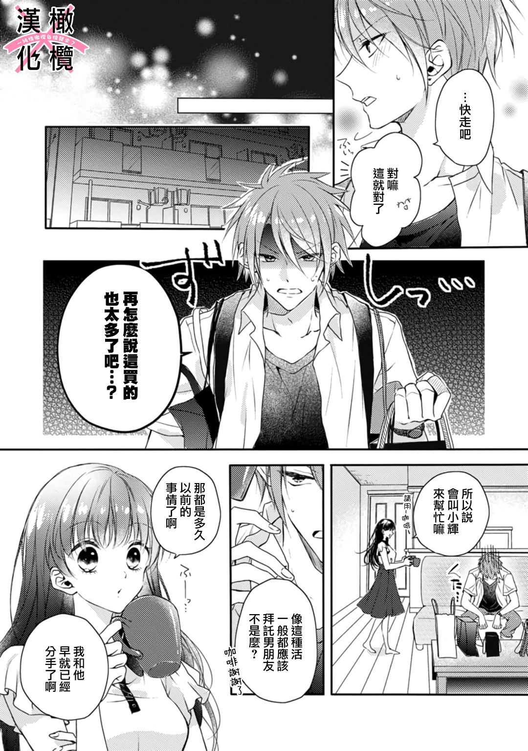 [志水しゅな] ケダモノ×スイッチ ～純情幼なじみと野獣なエッチ?(上) [中国翻訳] [DL版]
