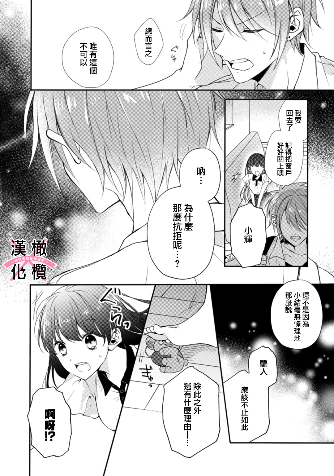 [志水しゅな] ケダモノ×スイッチ ～純情幼なじみと野獣なエッチ?(上) [中国翻訳] [DL版]