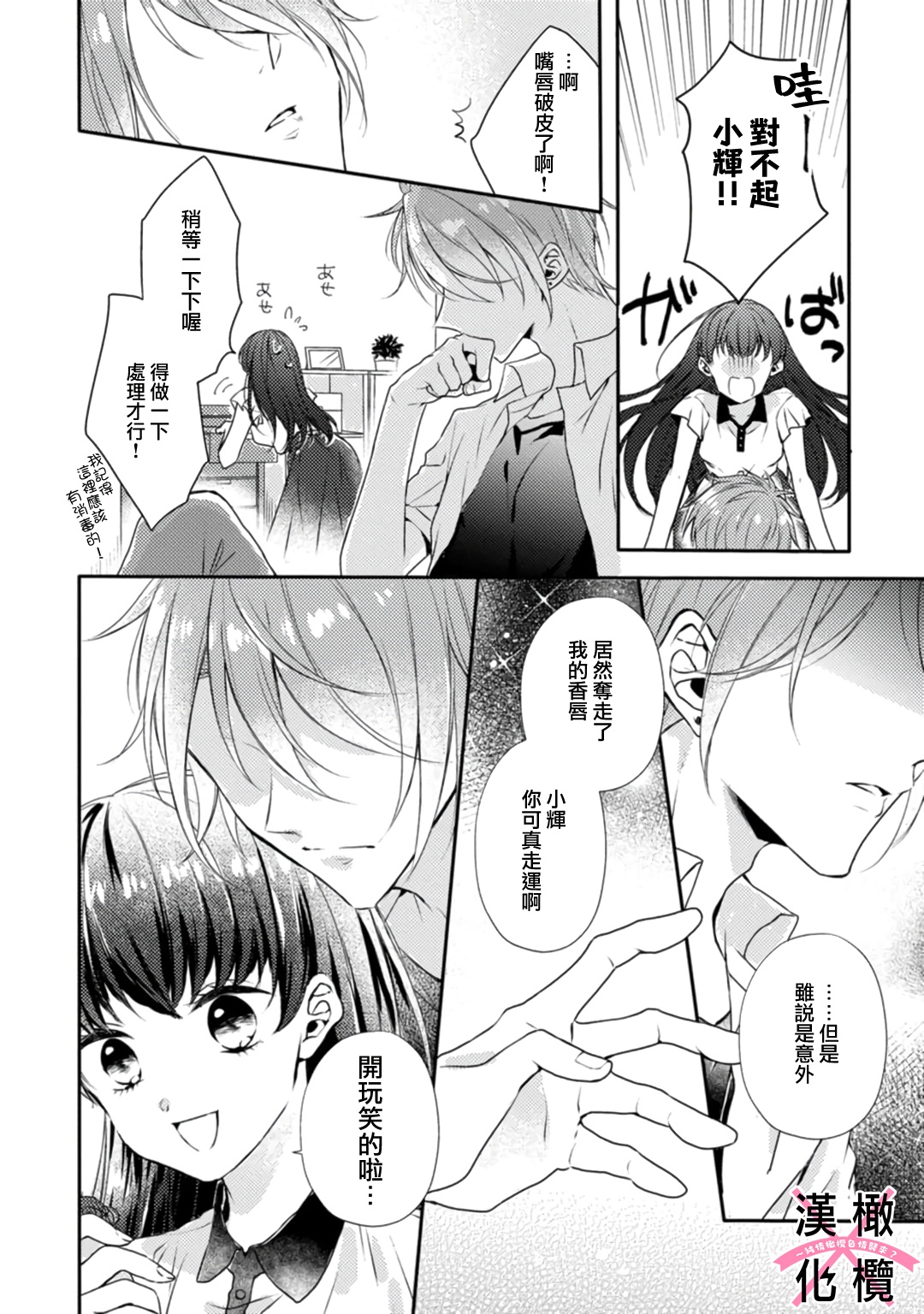 [志水しゅな] ケダモノ×スイッチ ～純情幼なじみと野獣なエッチ?(上) [中国翻訳] [DL版]