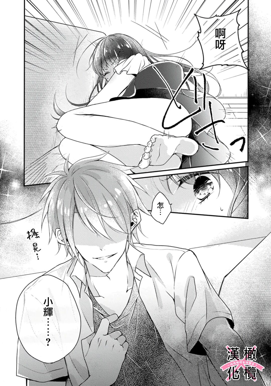 [志水しゅな] ケダモノ×スイッチ ～純情幼なじみと野獣なエッチ?(上) [中国翻訳] [DL版]
