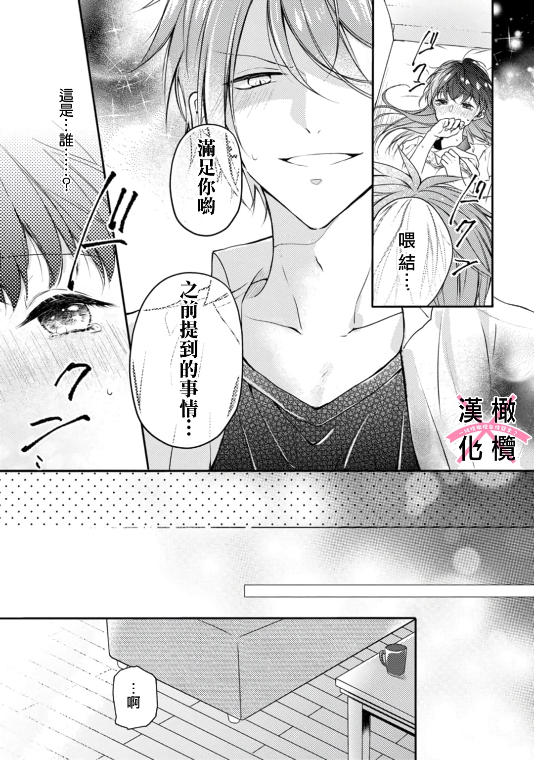 [志水しゅな] ケダモノ×スイッチ ～純情幼なじみと野獣なエッチ?(上) [中国翻訳] [DL版]