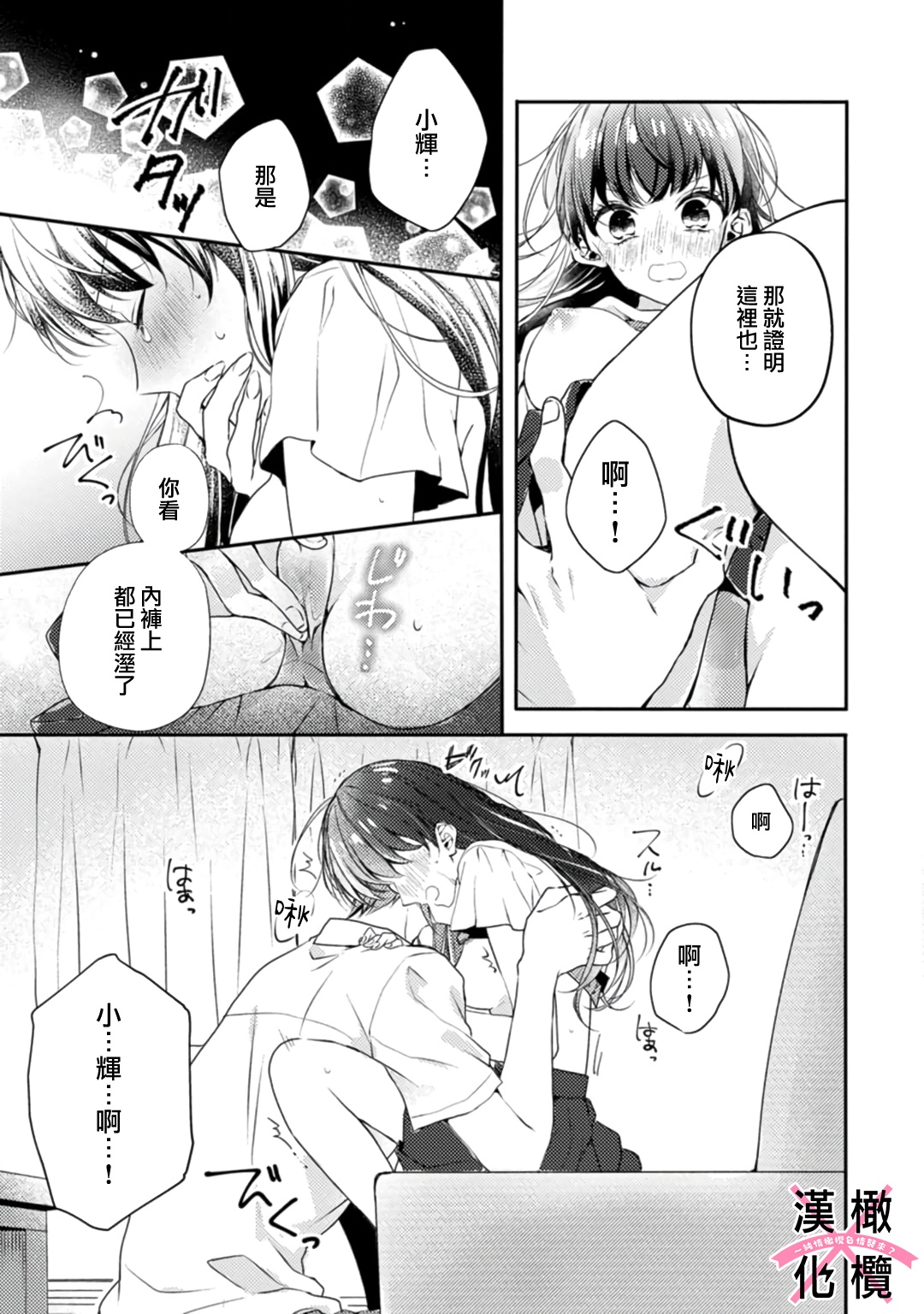 [志水しゅな] ケダモノ×スイッチ ～純情幼なじみと野獣なエッチ?(上) [中国翻訳] [DL版]